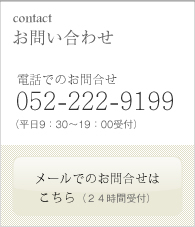 お問い合わせ